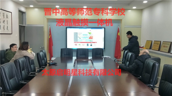 晉中高等師范?？茖W(xué)校